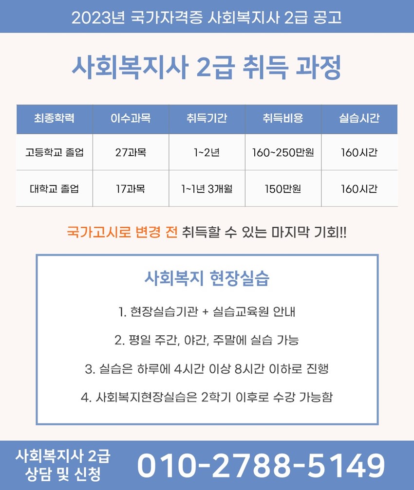1.【공지】 사회복지사2급, 무시험으로 취득할 수 있는 마지막 기회